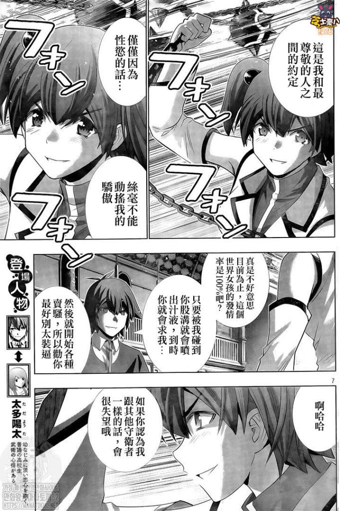 第135话 骄傲与傲慢