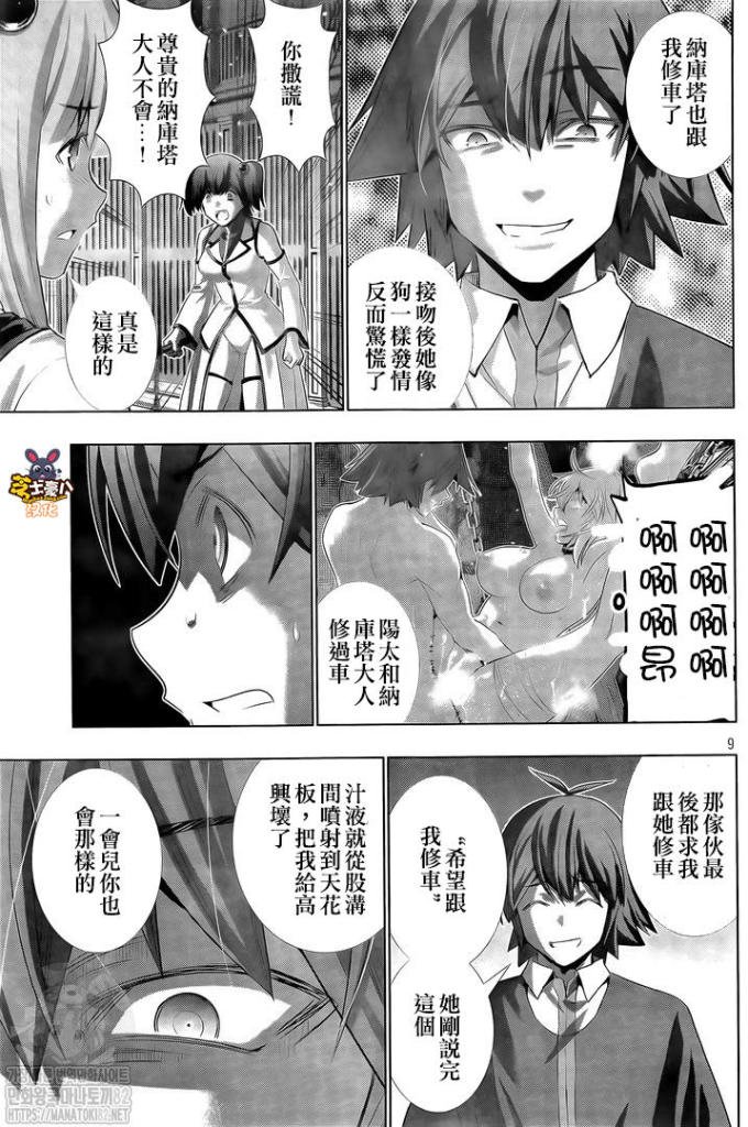 第135话 骄傲与傲慢