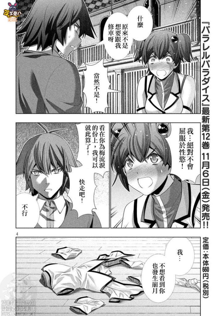 第136话 危机·戒·快！？