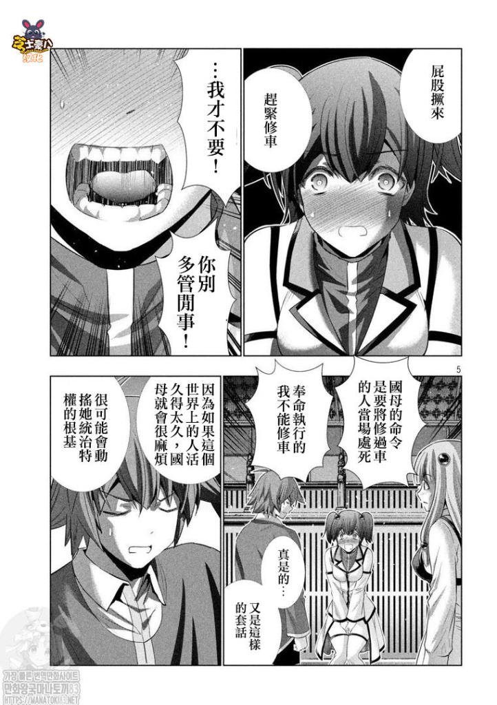 第136话 危机·戒·快！？