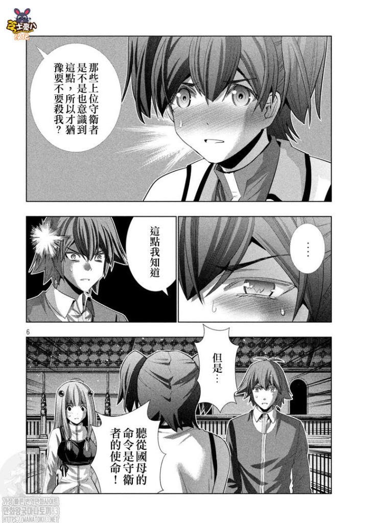 第136话 危机·戒·快！？