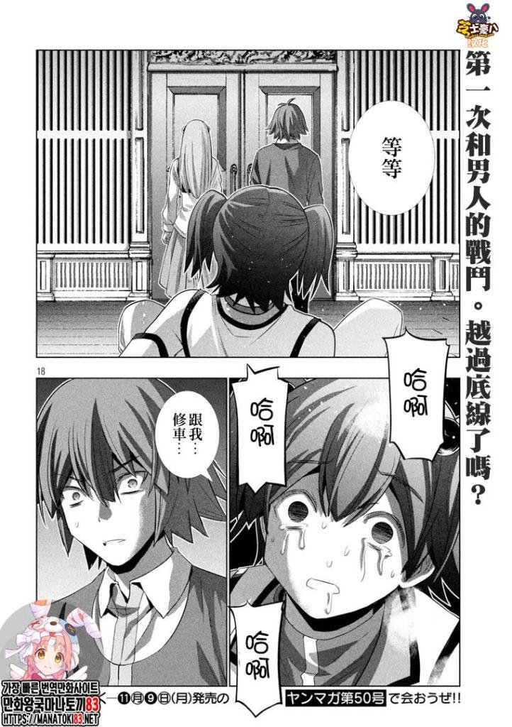 第136话 危机·戒·快！？