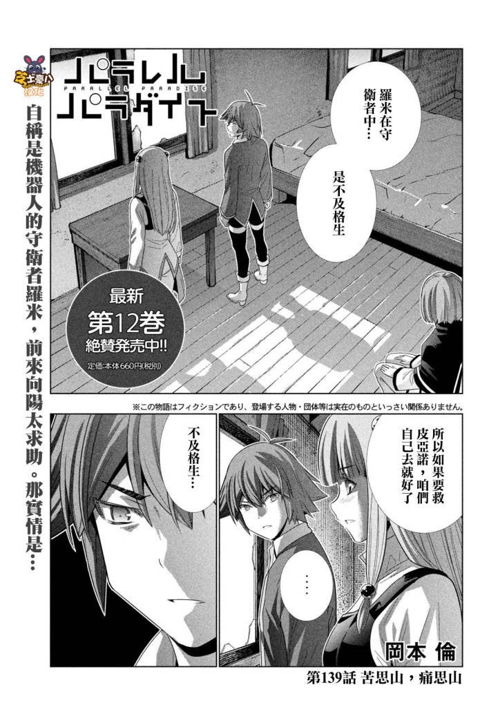 第139话 苦思山，痛思山