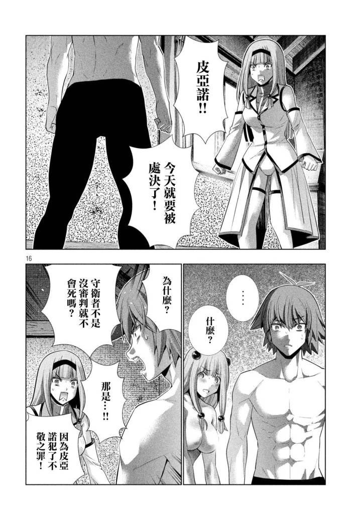 第139话 苦思山，痛思山