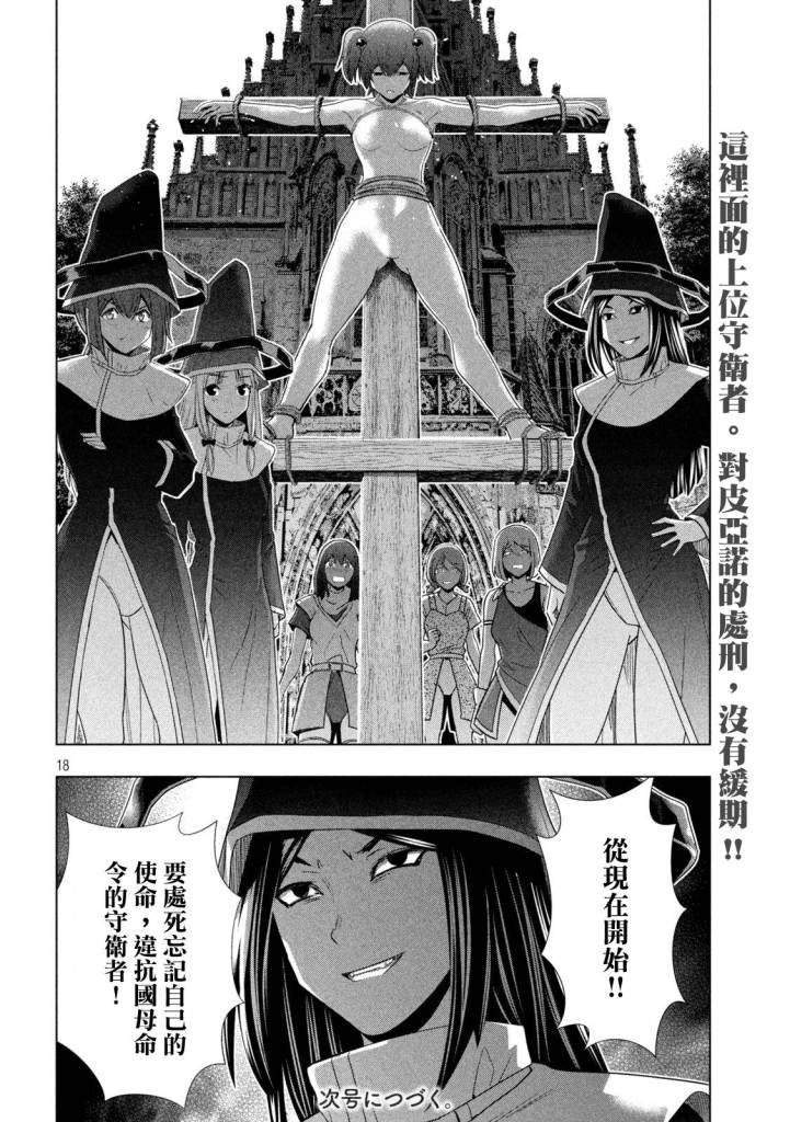 第139话 苦思山，痛思山