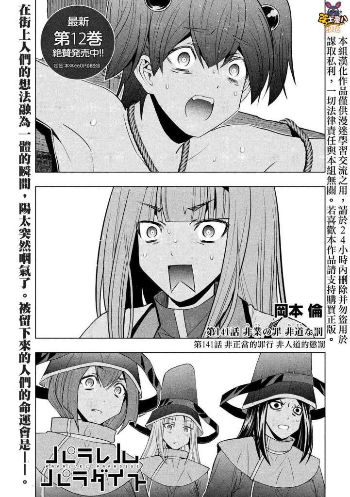 第141话 非业的罪