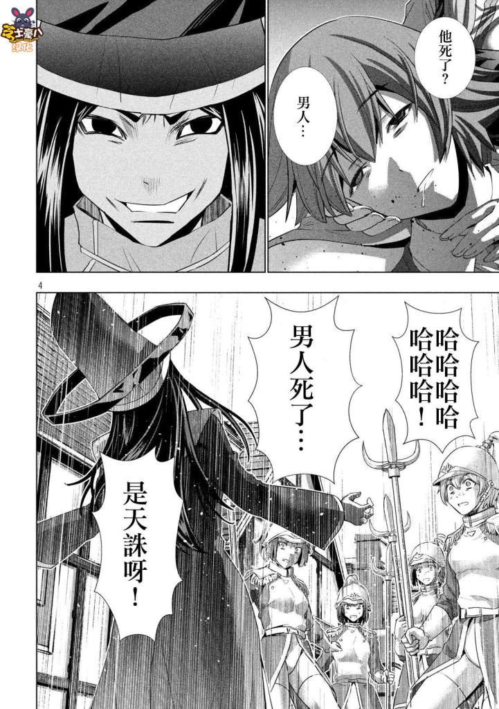 第141话 非业的罪