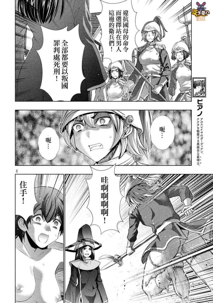 第141话 非业的罪