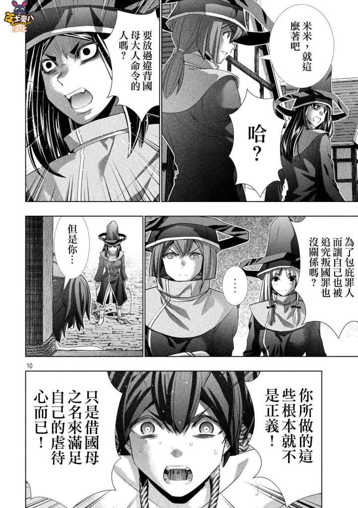 第141话 非业的罪
