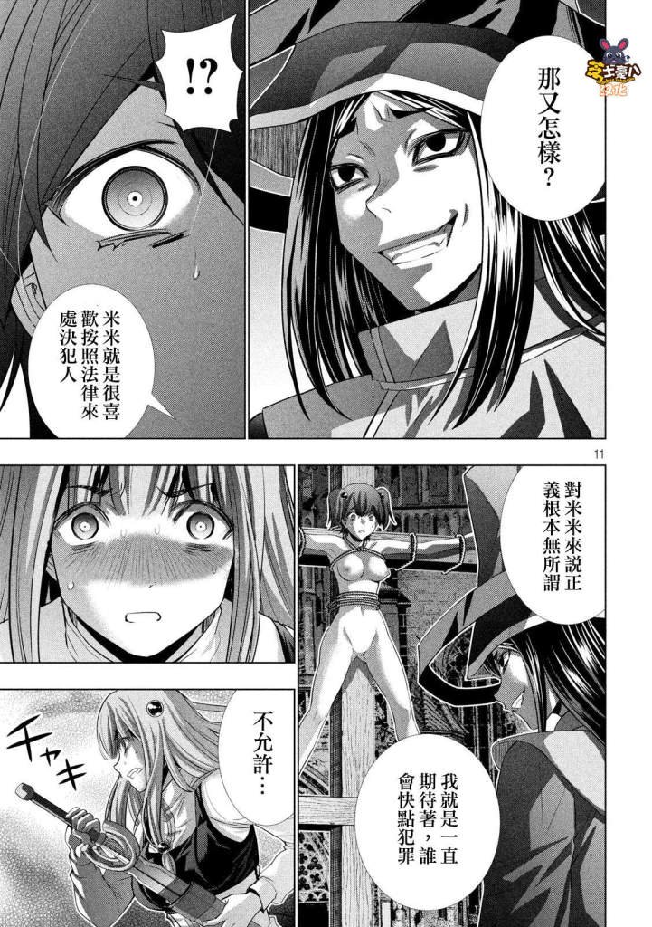 第141话 非业的罪