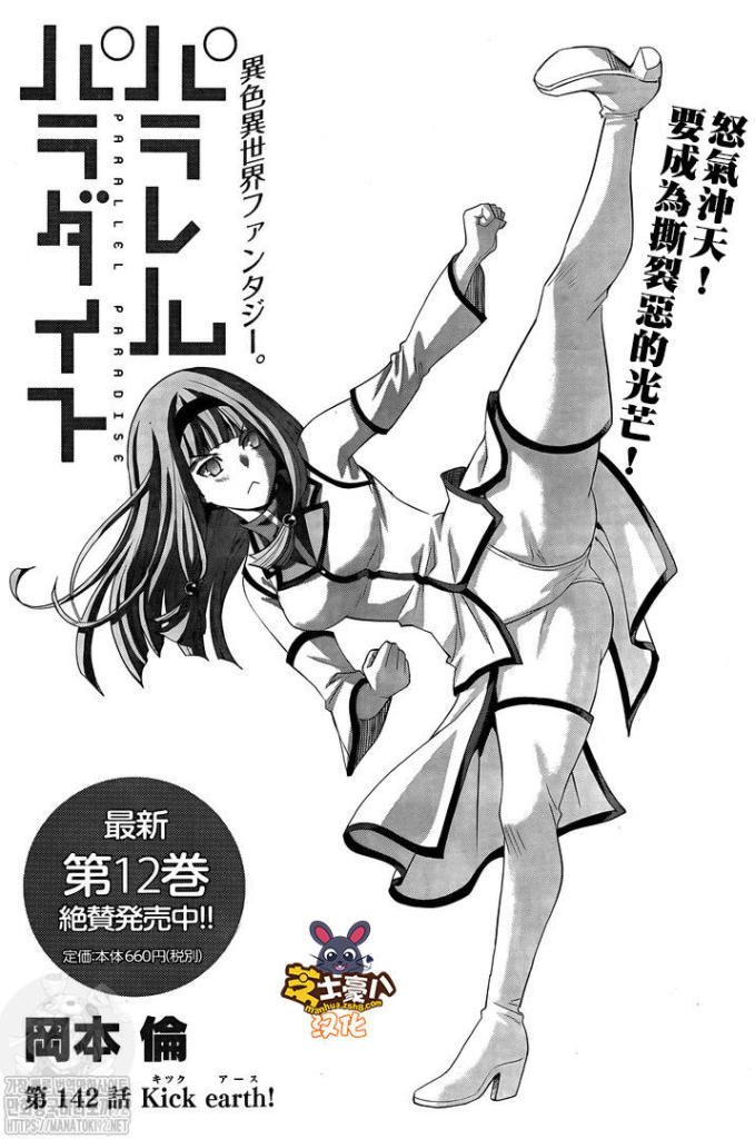 第142话 Kick earth!
