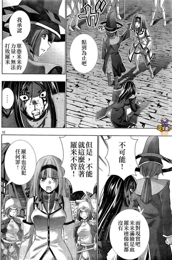 第142话 Kick earth!