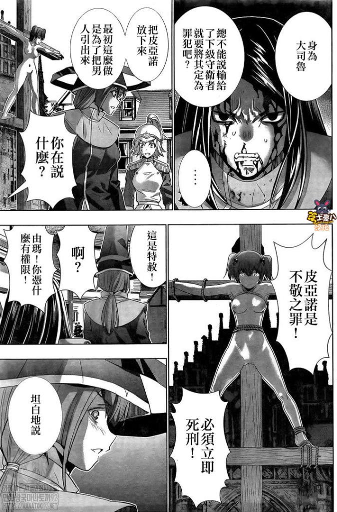 第142话 Kick earth!