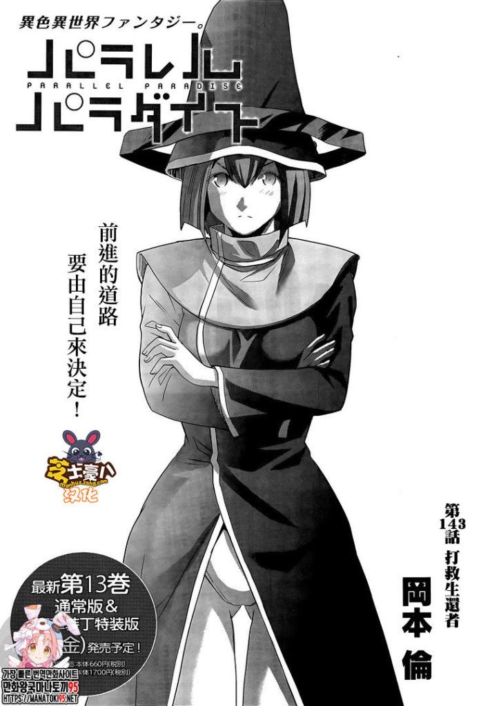 第143话 打救生还者
