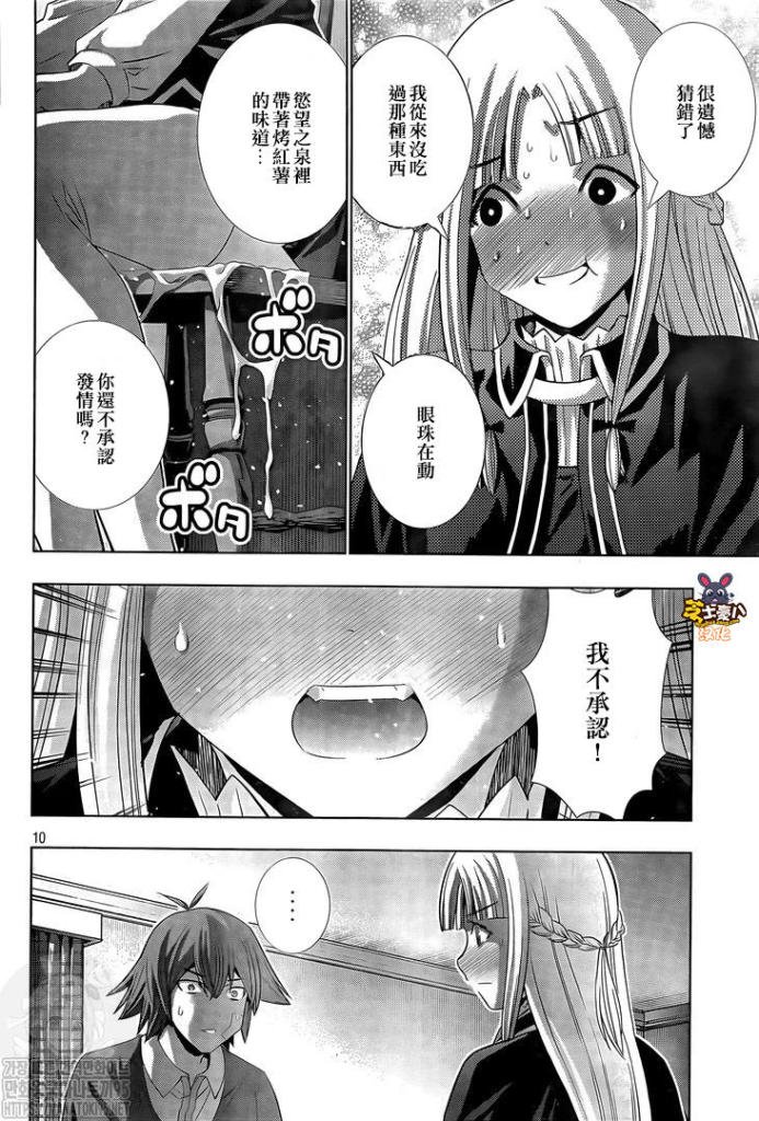 第151话 安静的嘶嘶声