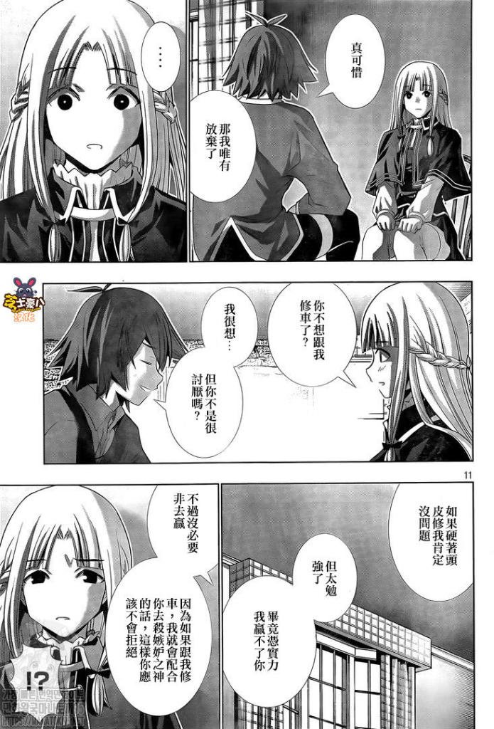 第151话 安静的嘶嘶声