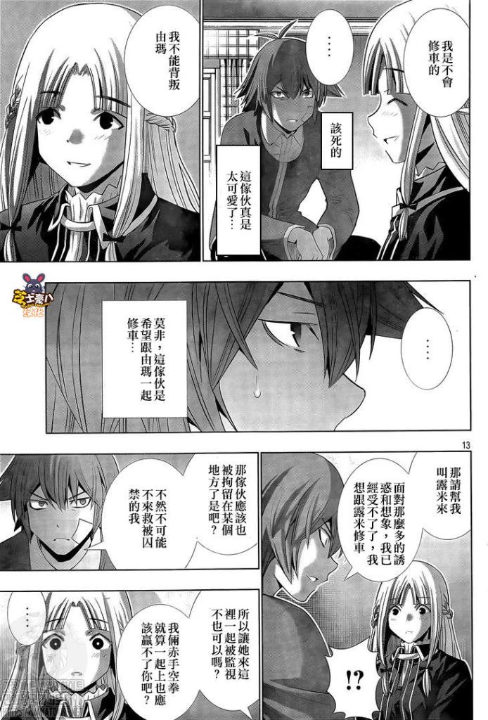 第151话 安静的嘶嘶声