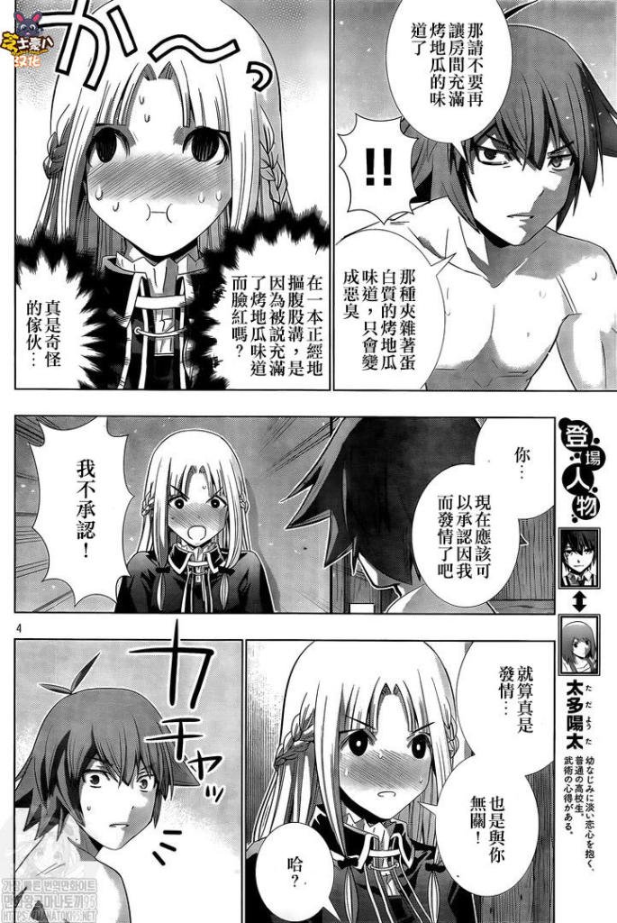第152话 酢芋甘芋