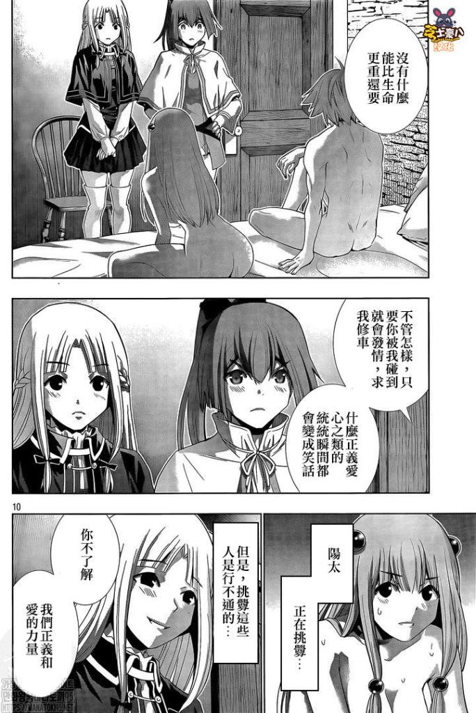 第152话 酢芋甘芋