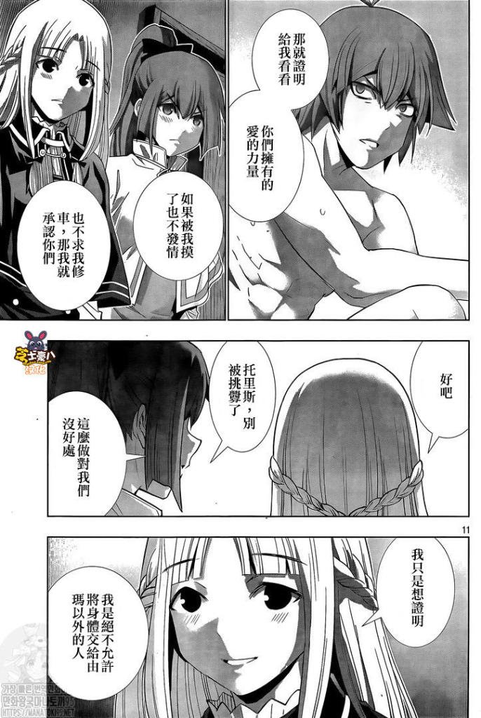 第152话 酢芋甘芋