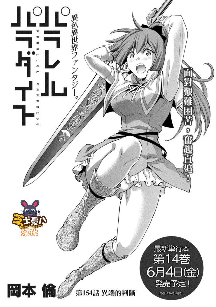 第154话 异端的判断