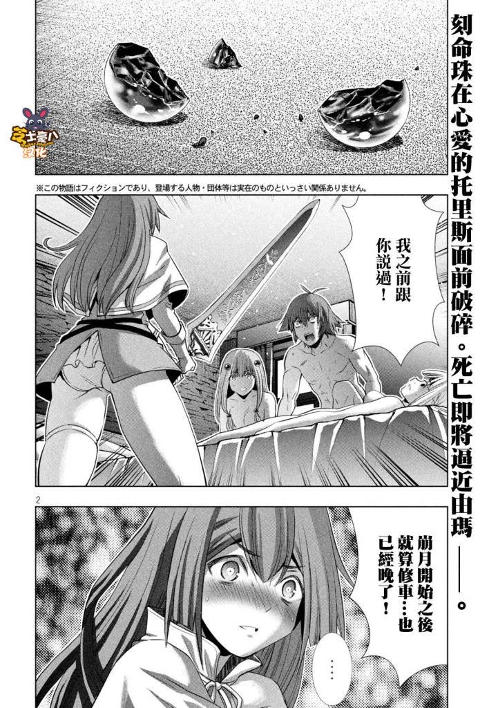 第154话 异端的判断