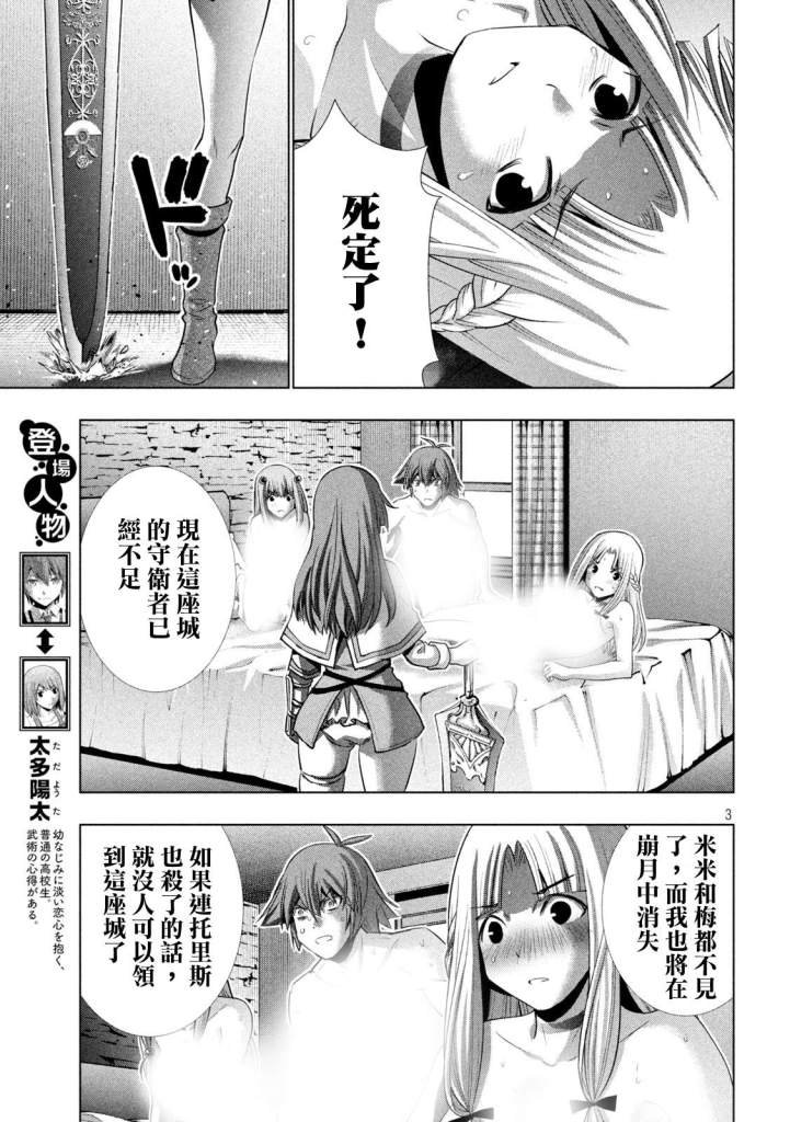 第154话 异端的判断