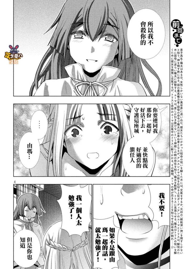 第154话 异端的判断