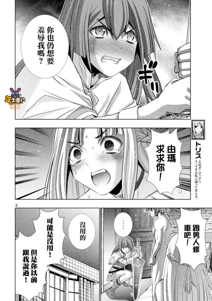 第154话 异端的判断