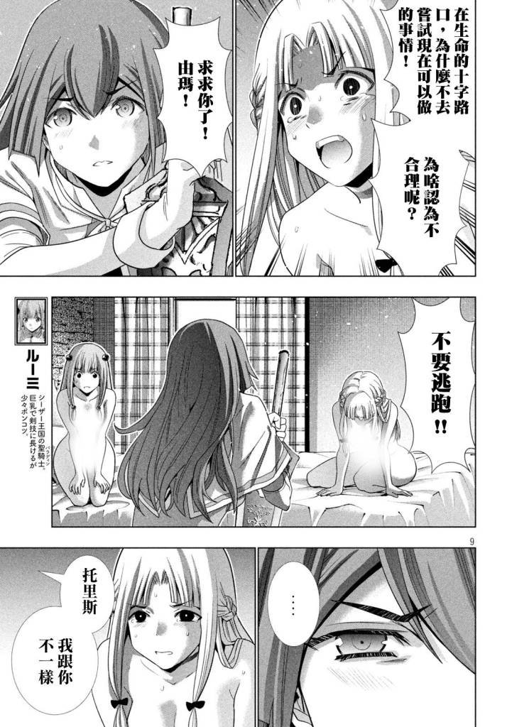 第154话 异端的判断