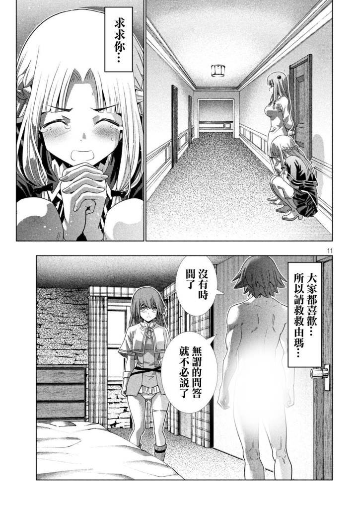 第154话 异端的判断
