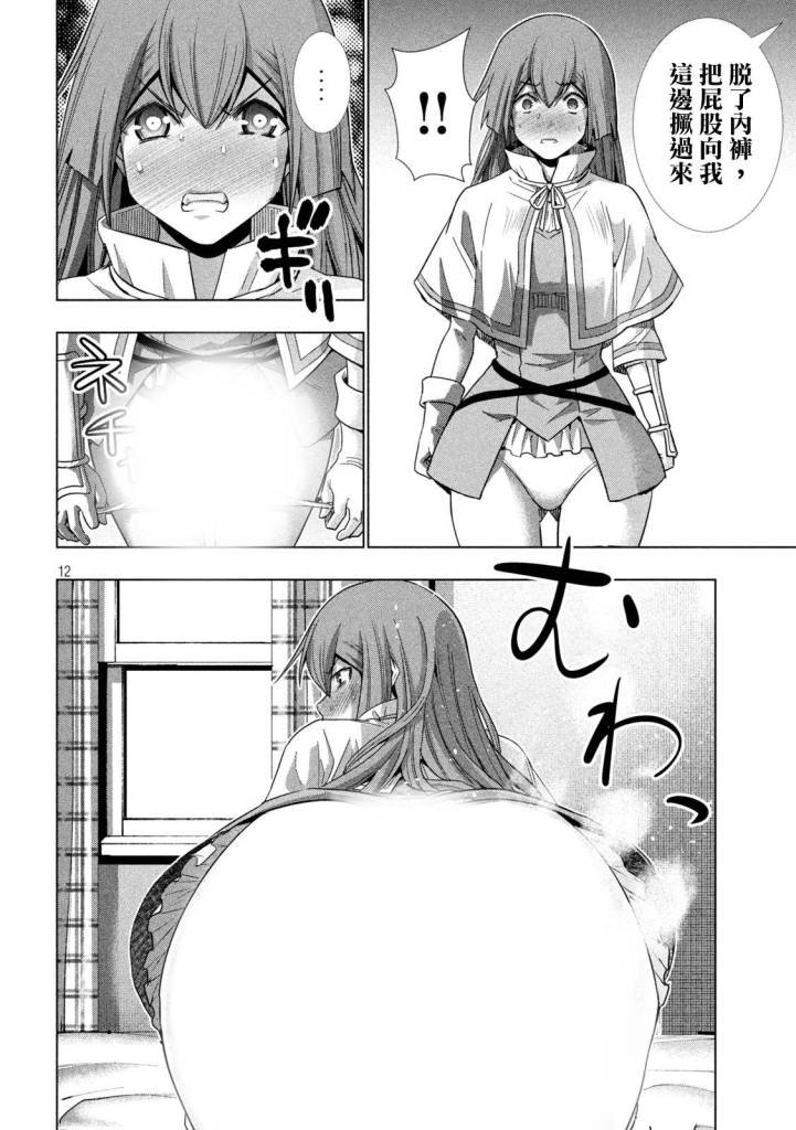 第154话 异端的判断