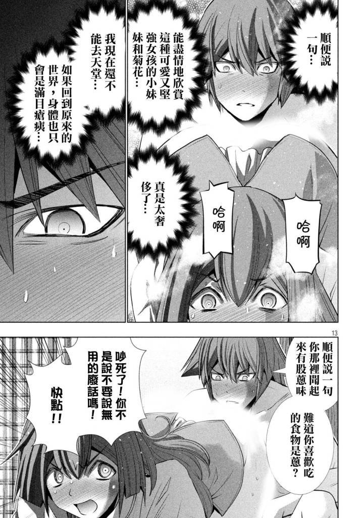 第154话 异端的判断