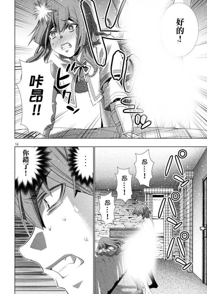 第154话 异端的判断