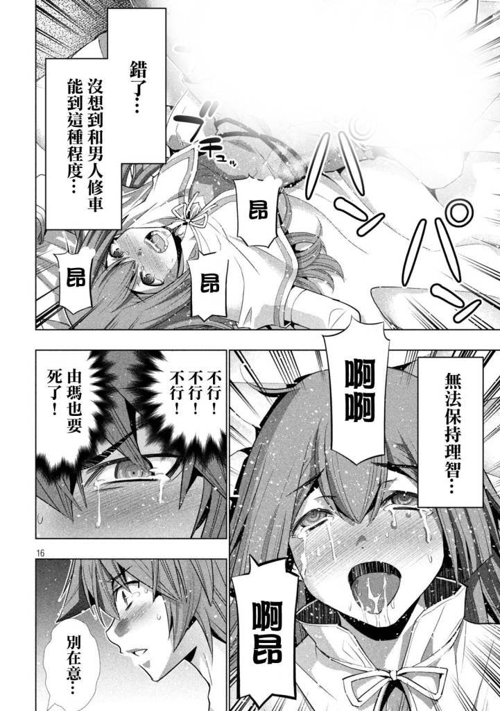 第154话 异端的判断