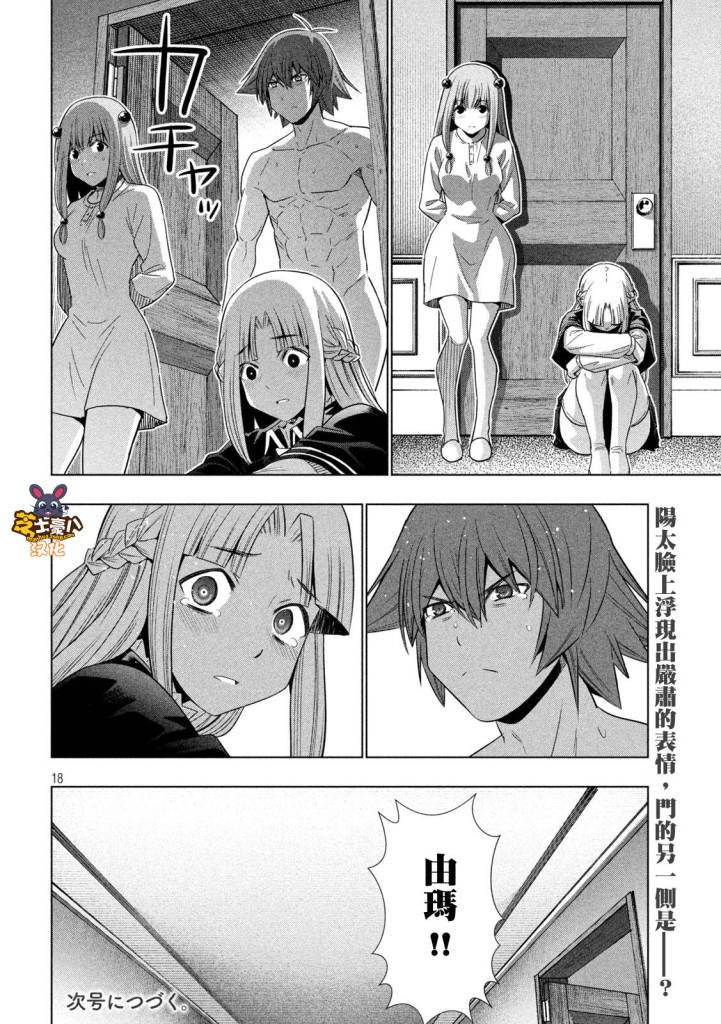 第154话 异端的判断