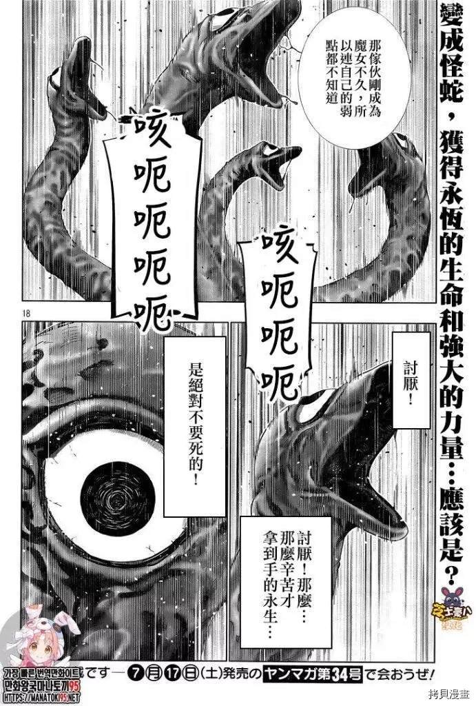 第159话 狙击大蛇