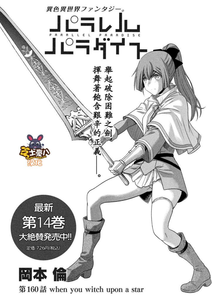 第160话 when you witch upon a star