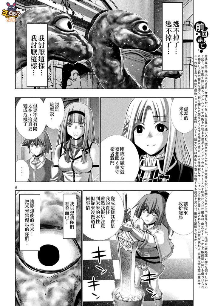 第160话 when you witch upon a star