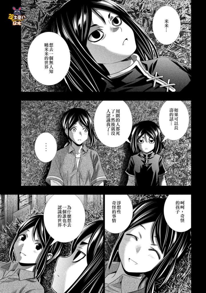 第160话 when you witch upon a star