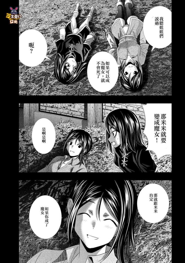 第160话 when you witch upon a star