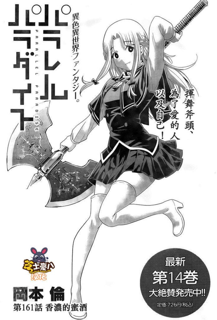 第161话 香浓的蜜酒