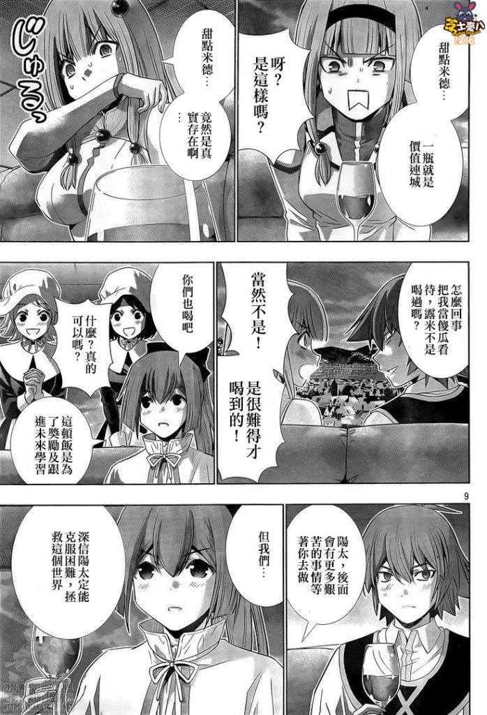 第161话 香浓的蜜酒