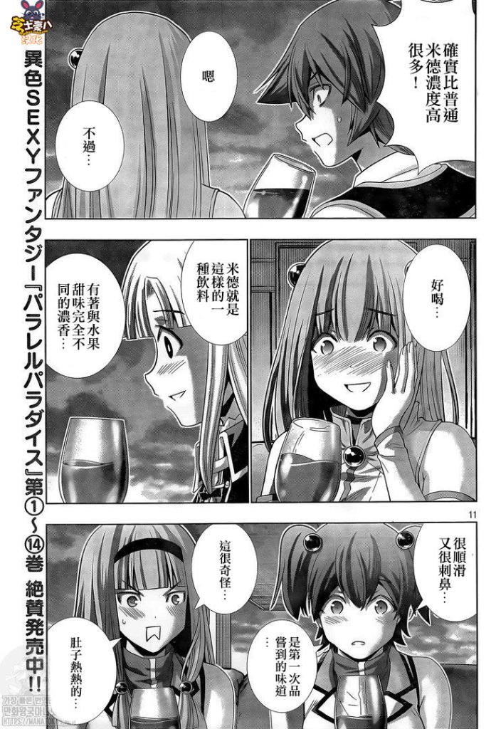 第161话 香浓的蜜酒