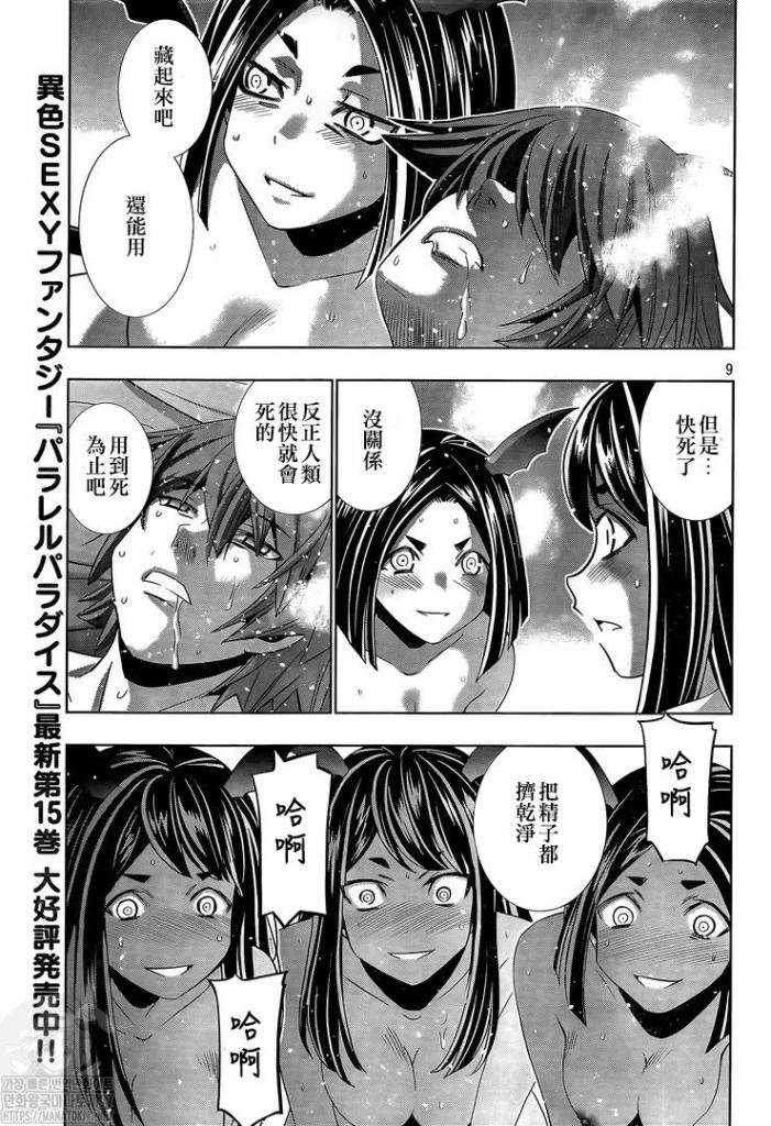 第165话 奴隶淫