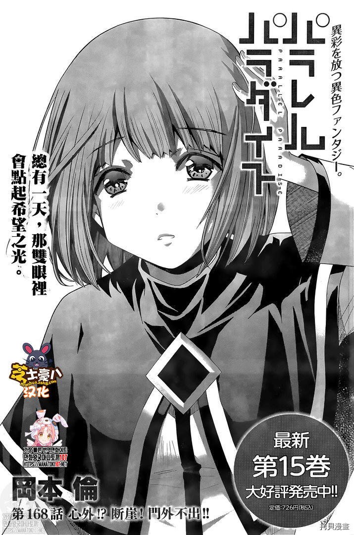 第168话 心外！断崖！门外不出！