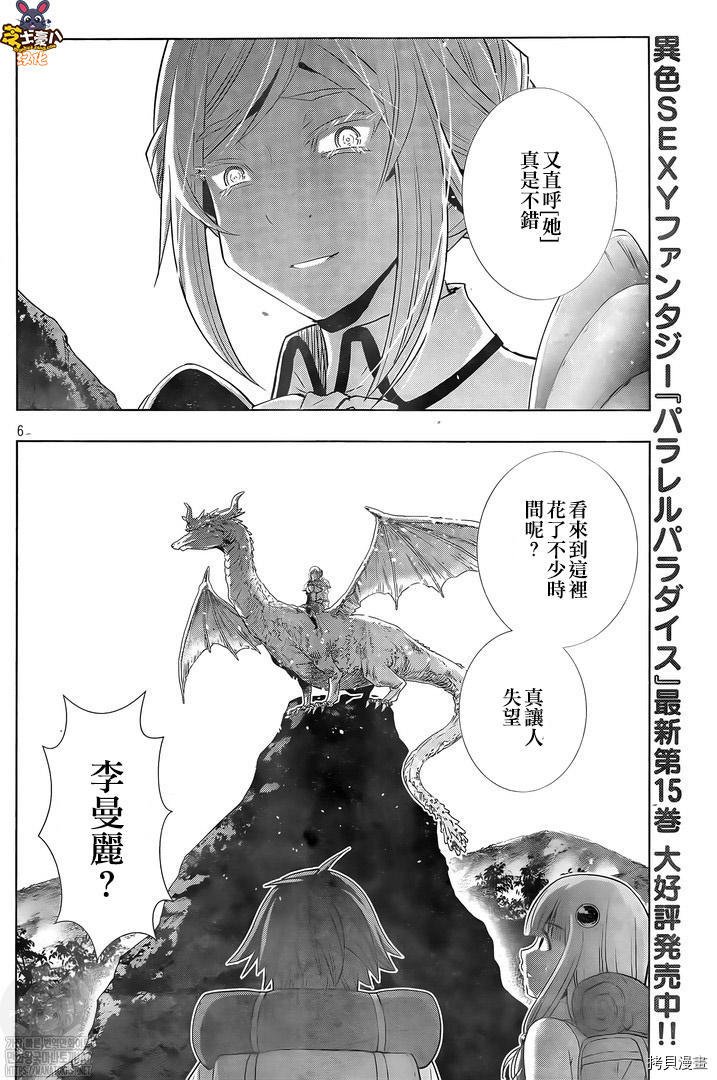 第168话 心外！断崖！门外不出！
