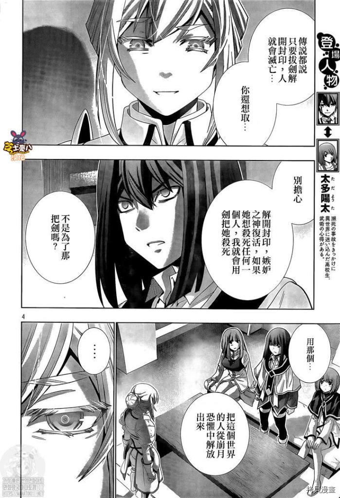 第169话 魔剑与好胜之气