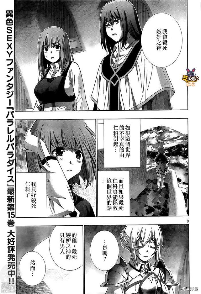 第169话 魔剑与好胜之气