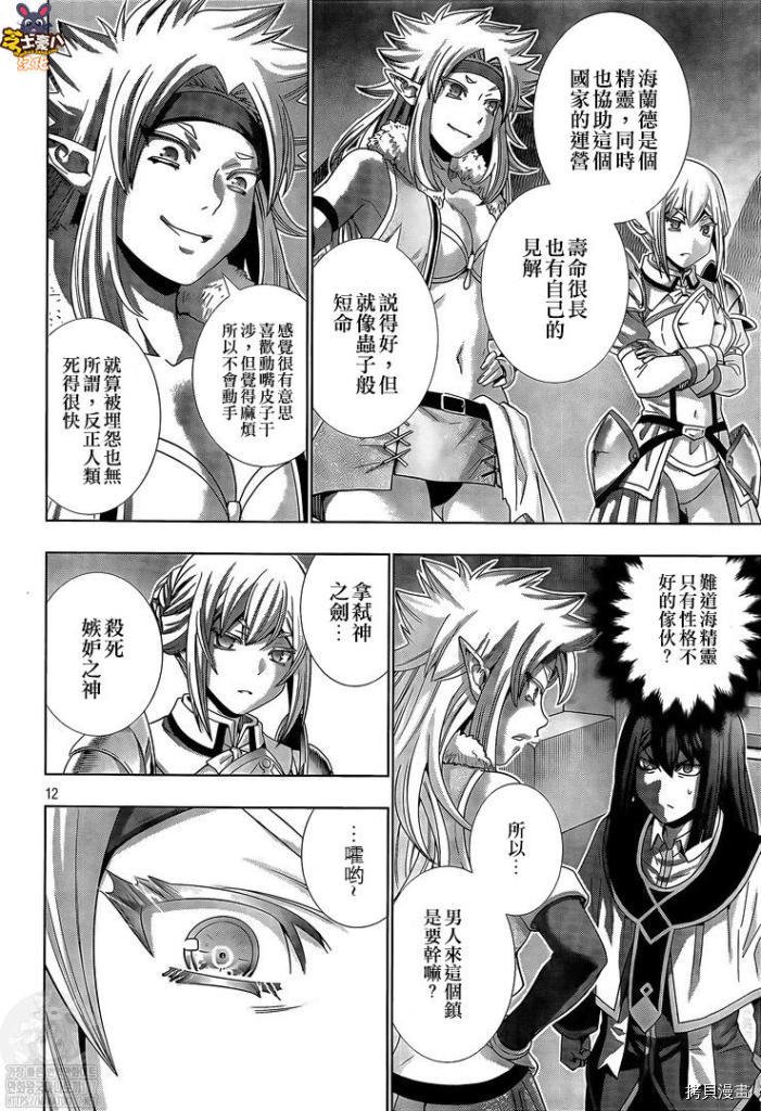 第169话 魔剑与好胜之气